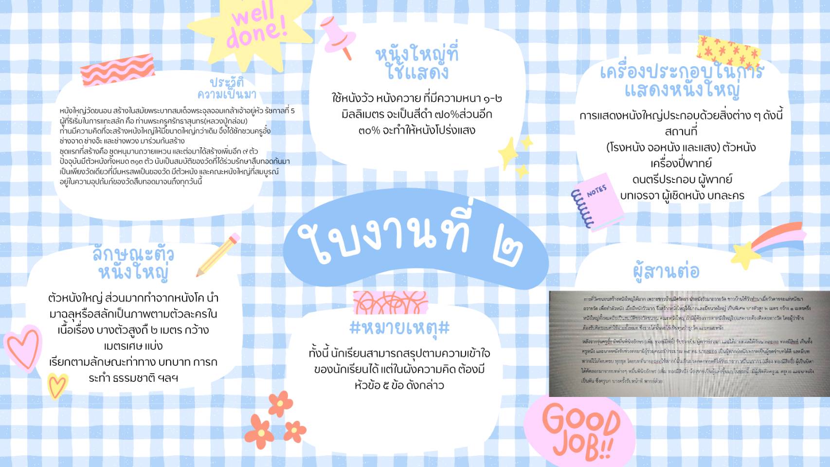 เฉลยใลงานที่ ๒