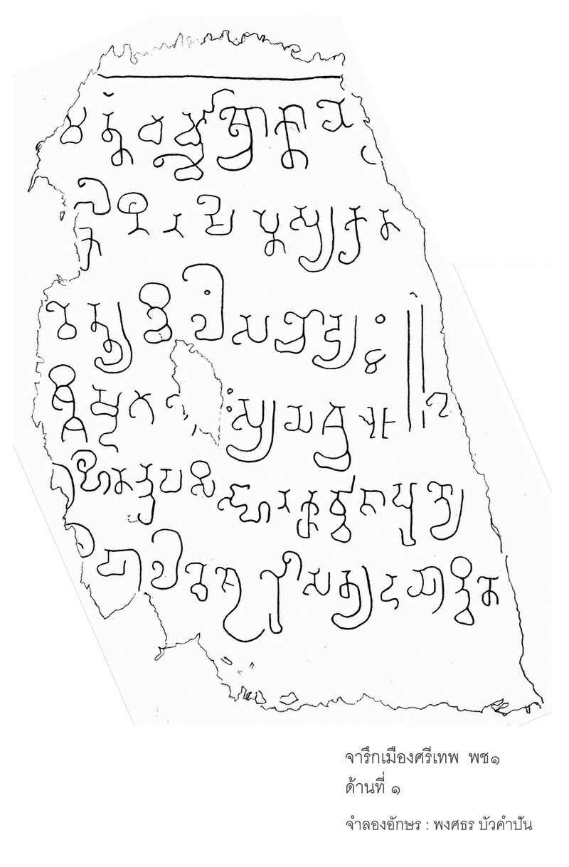 phch1-mueang-si-thep-rub-800.jpg